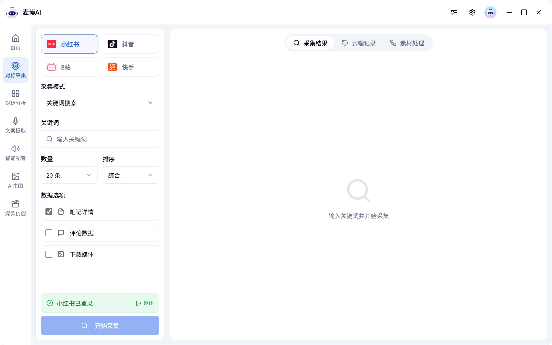 对标采集界面截图